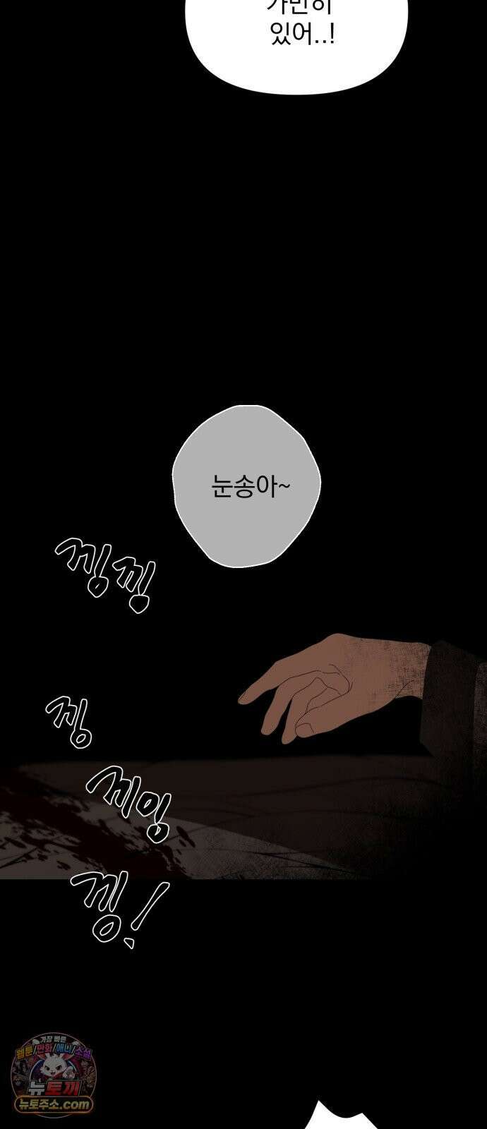 달로 만든 아이 147화 30
