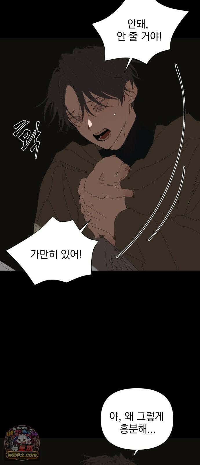 달로 만든 아이 147화 31