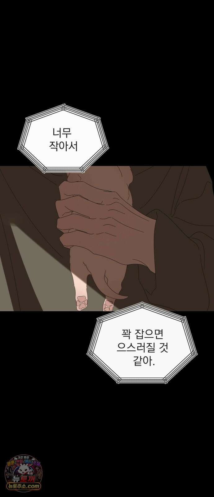 달로 만든 아이 147화 33