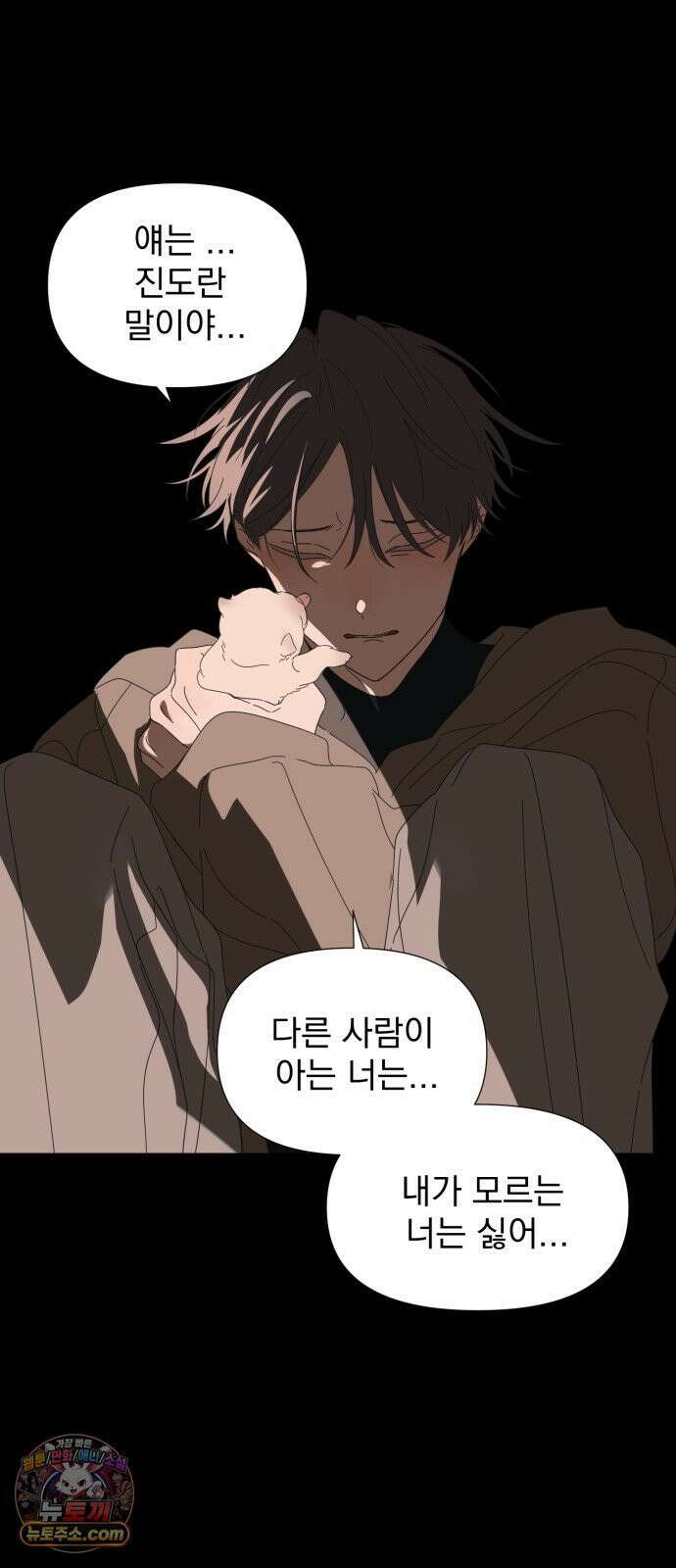 달로 만든 아이 147화 36