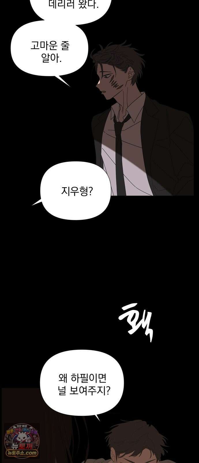 달로 만든 아이 147화 38