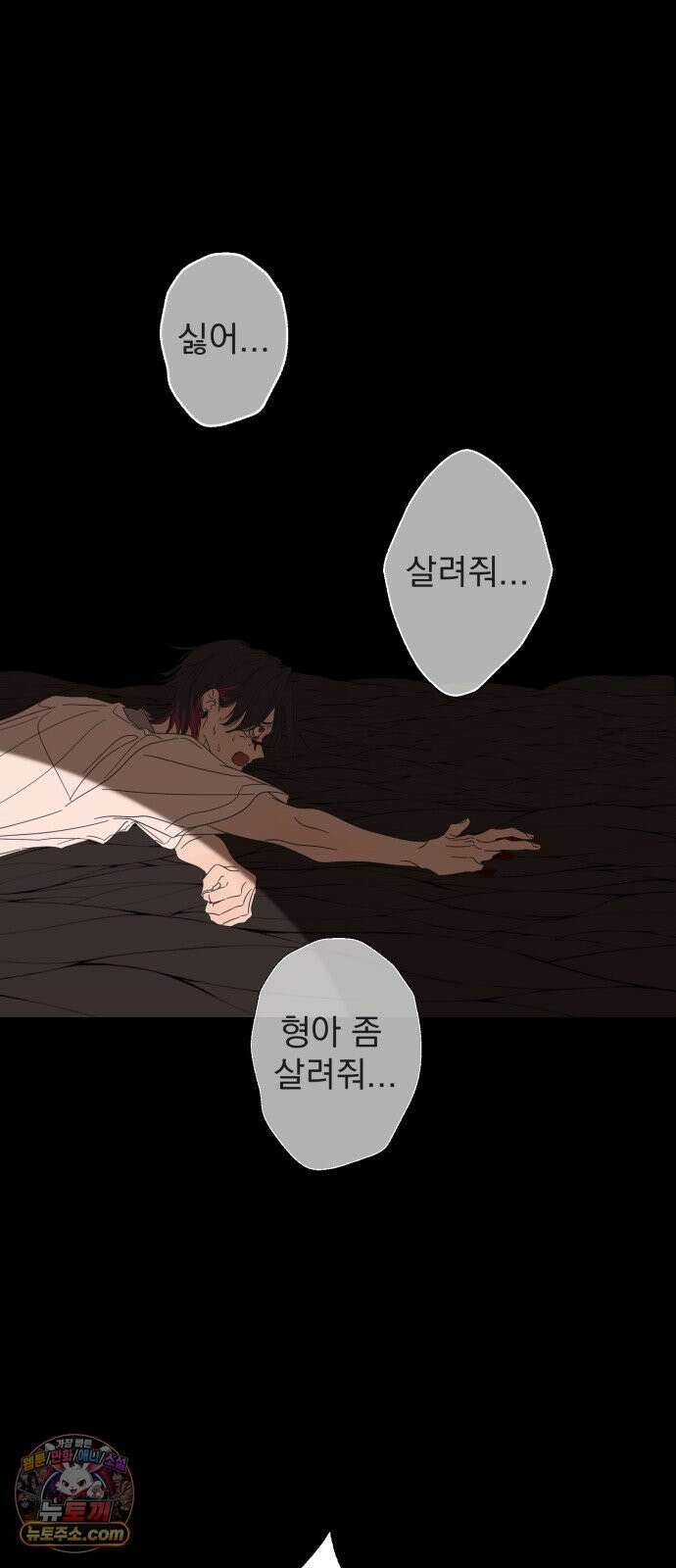 달로 만든 아이 147화 41