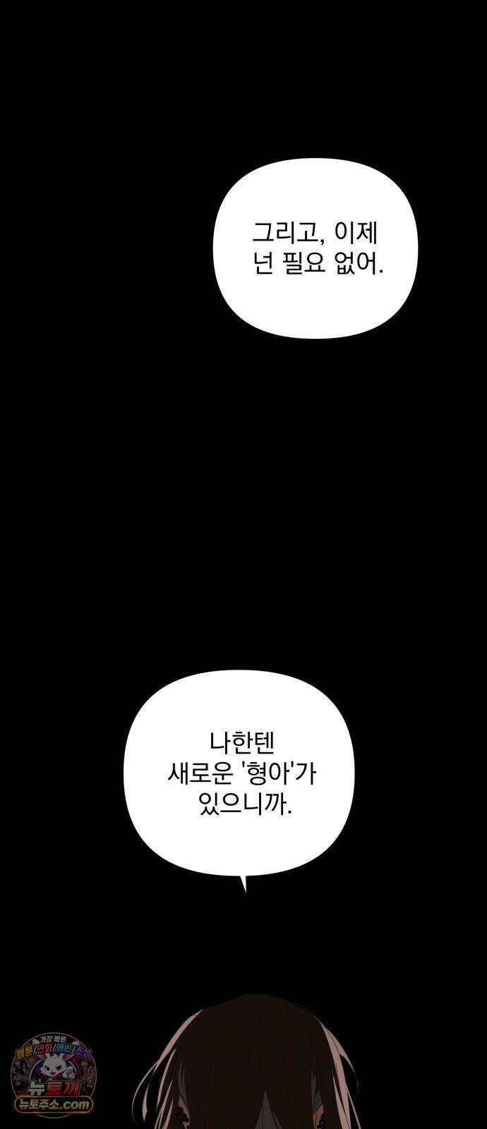 달로 만든 아이 147화 43