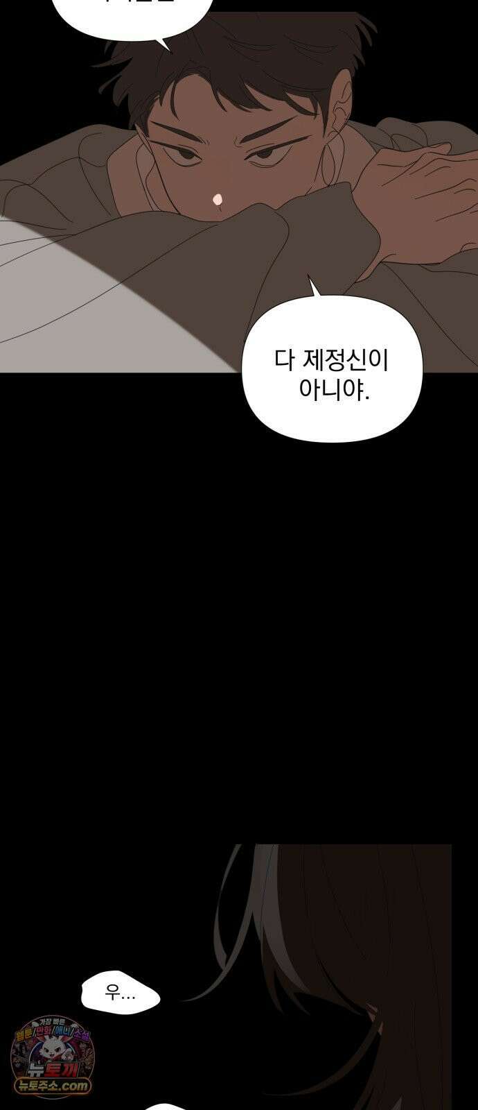 달로 만든 아이 147화 45