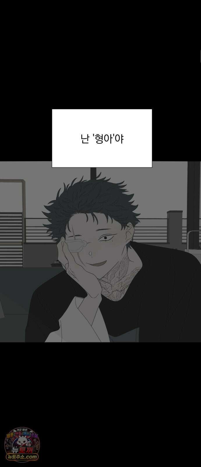 달로 만든 아이 147화 47