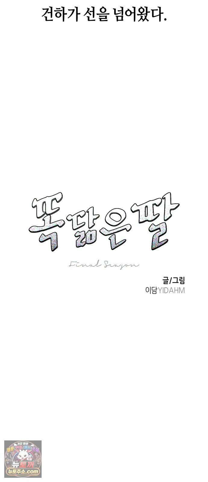 똑 닮은 딸 207화 6
