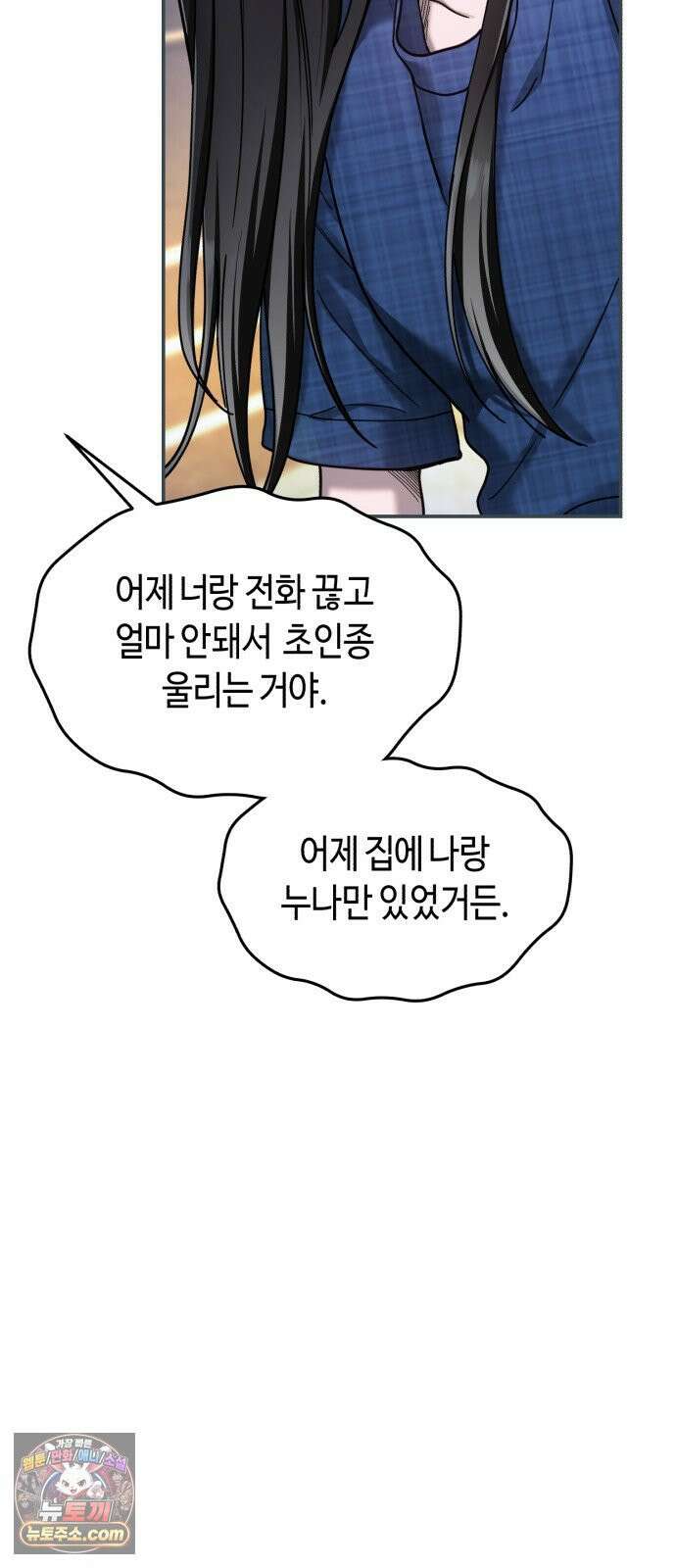 똑 닮은 딸 207화 9