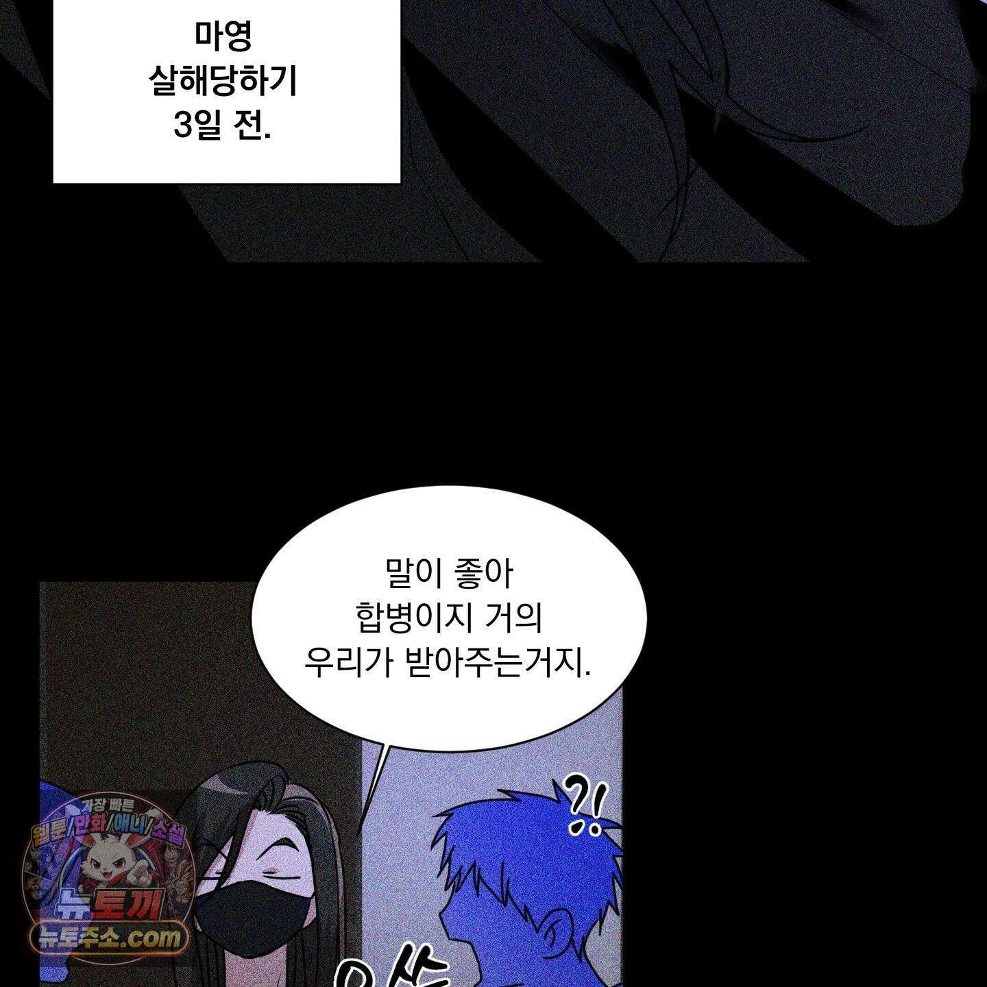 채터 박스(CHATTER BOX) 32화 8