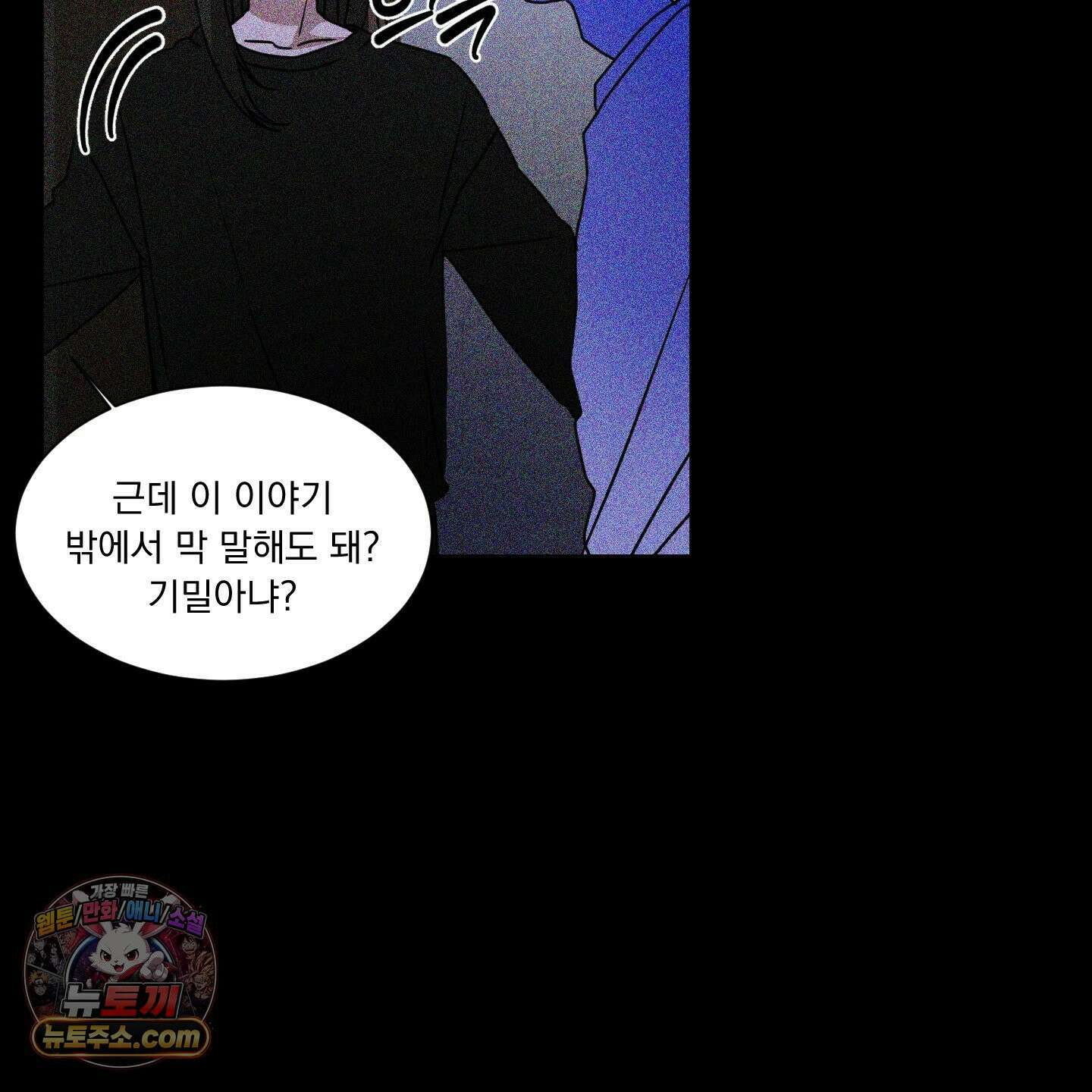 채터 박스(CHATTER BOX) 32화 9