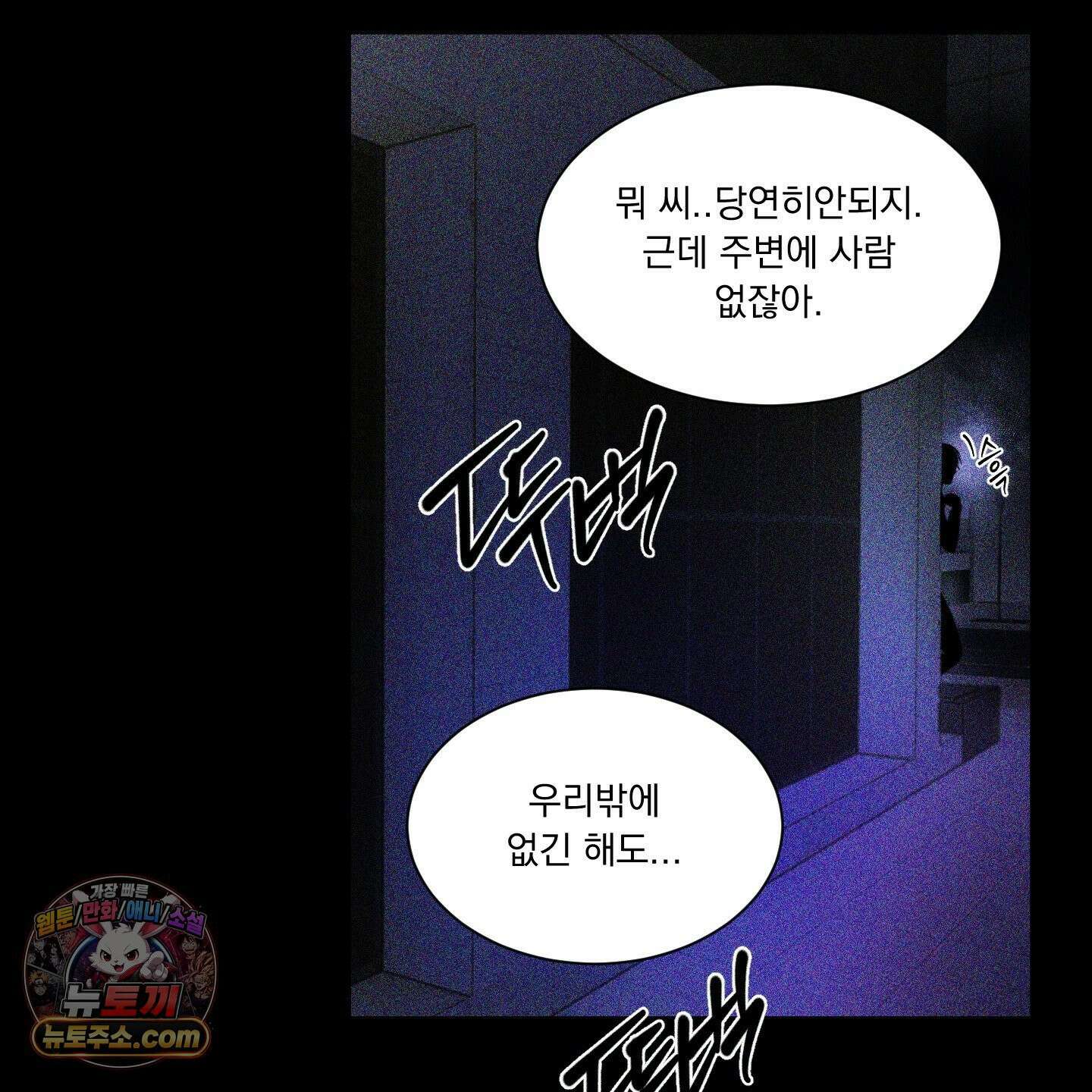 채터 박스(CHATTER BOX) 32화 10