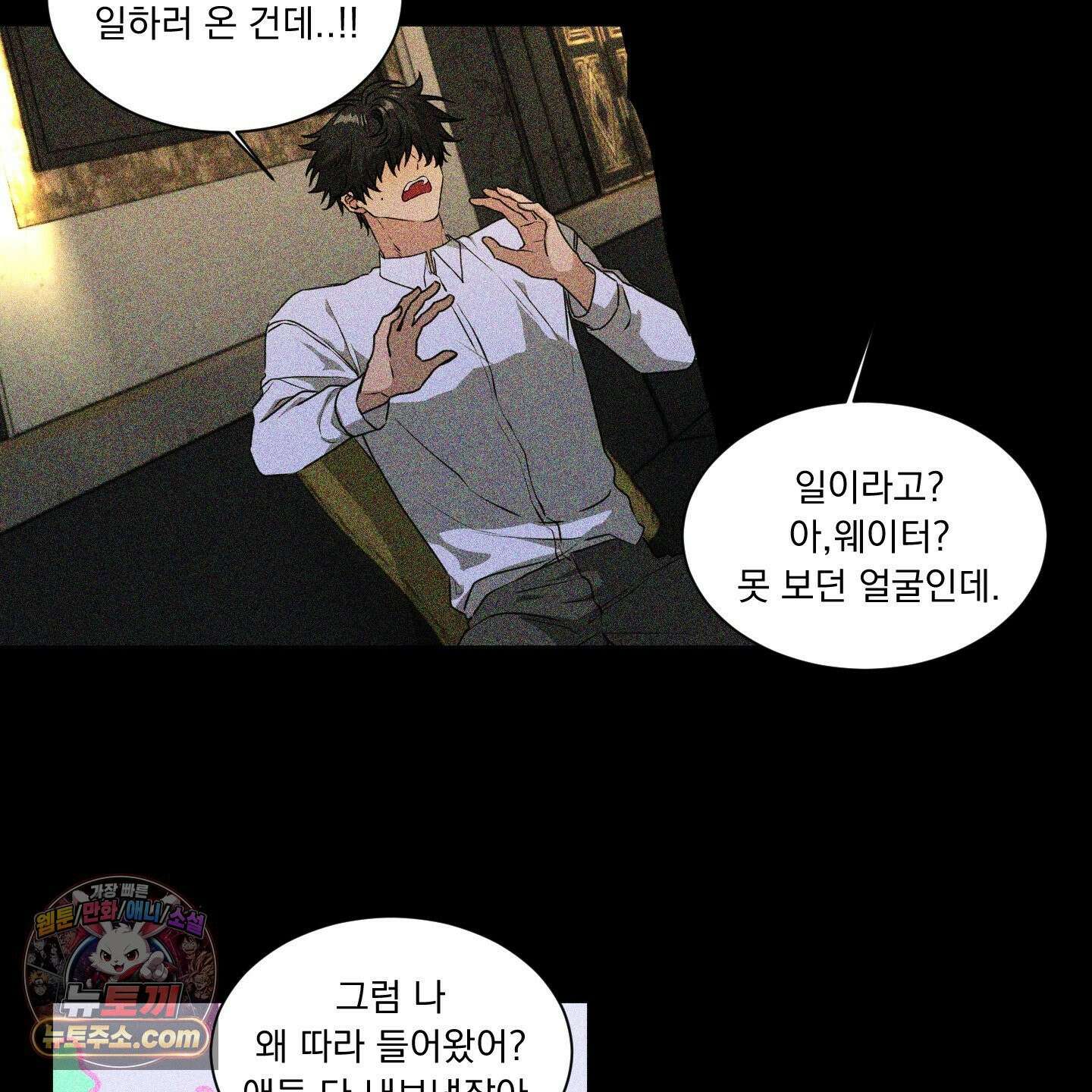 채터 박스(CHATTER BOX) 32화 18