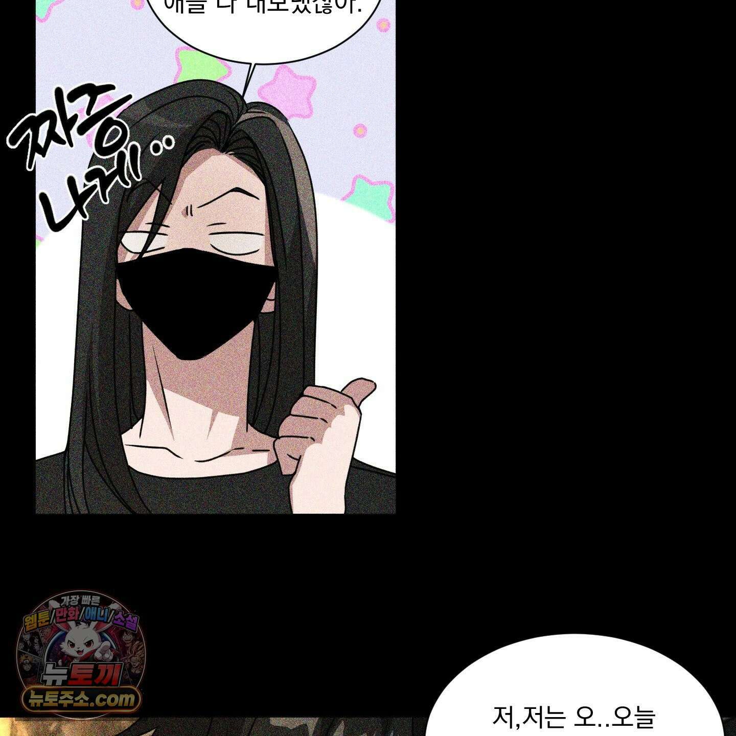 채터 박스(CHATTER BOX) 32화 19