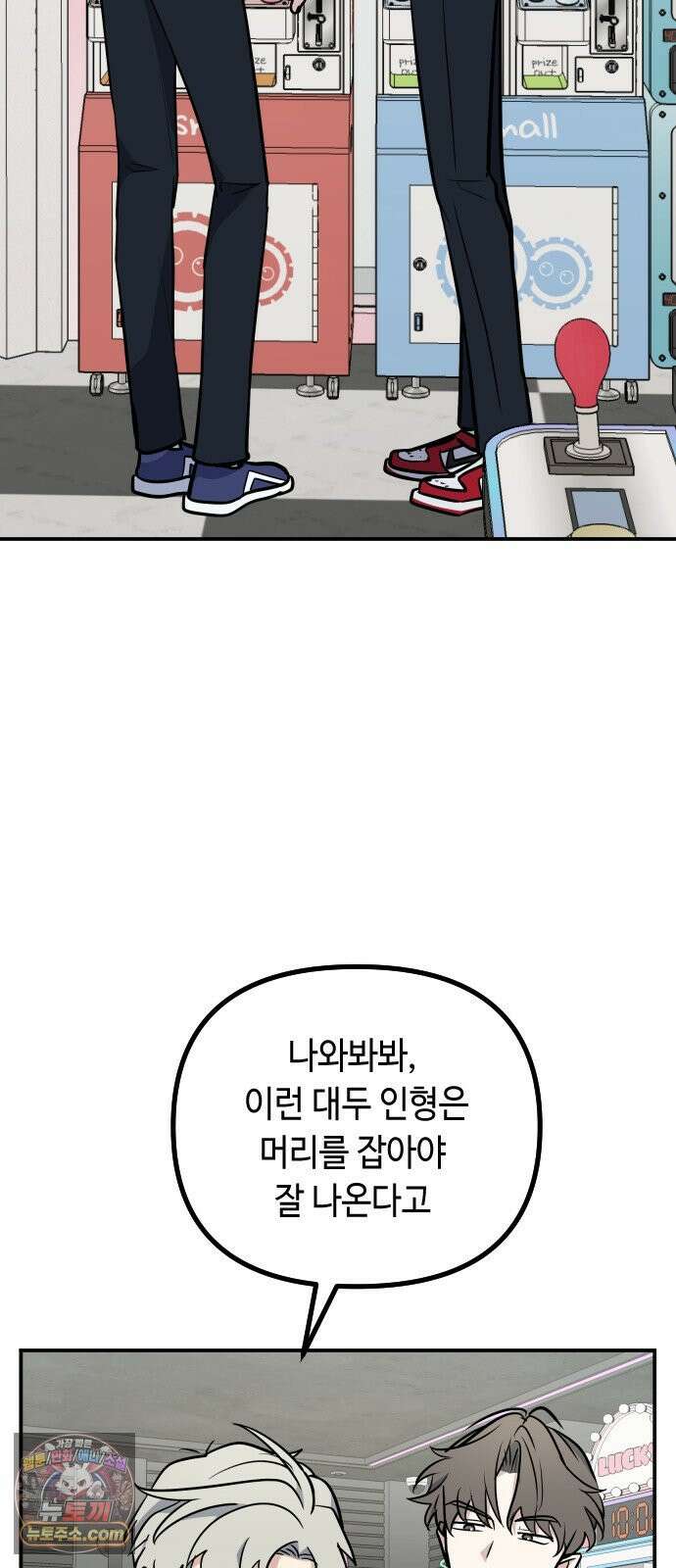 네 앞에서만 부끄러운 나는 28화 5