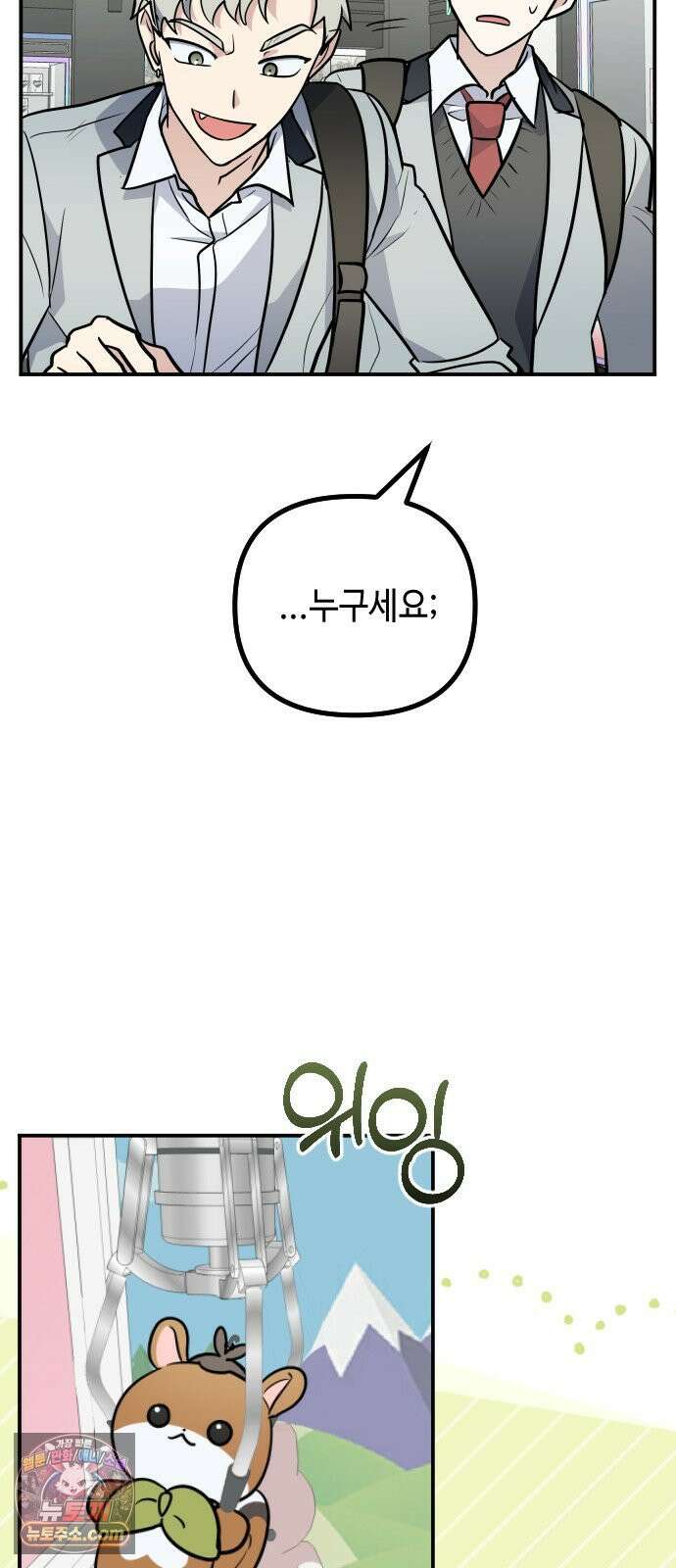네 앞에서만 부끄러운 나는 28화 6