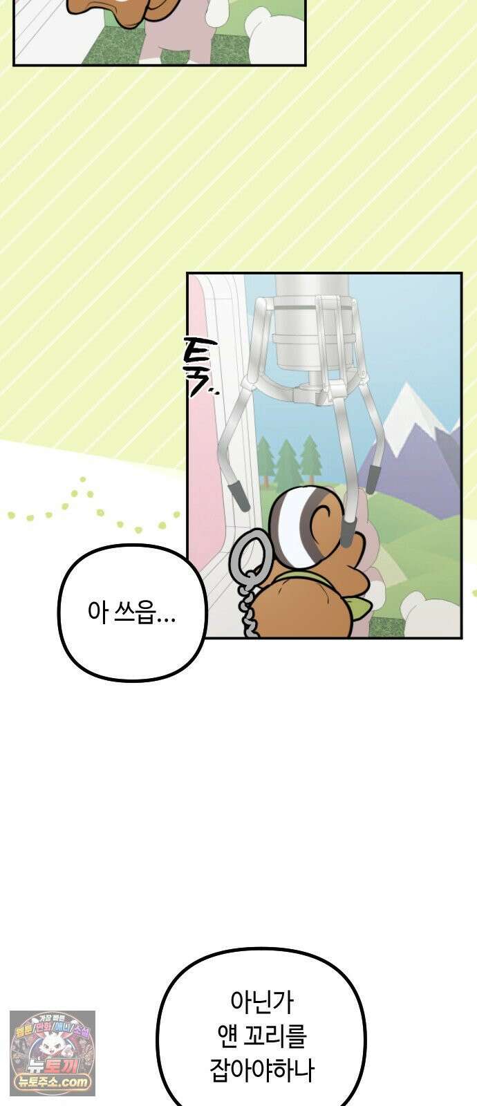 네 앞에서만 부끄러운 나는 28화 7