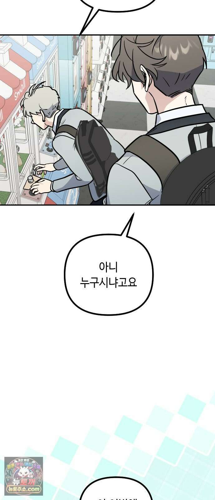 네 앞에서만 부끄러운 나는 28화 8