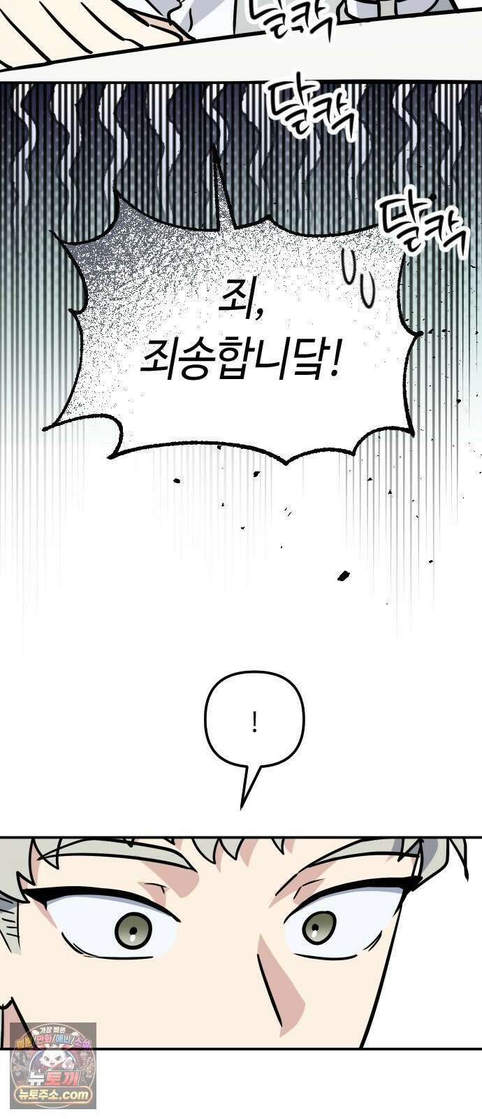 네 앞에서만 부끄러운 나는 28화 19