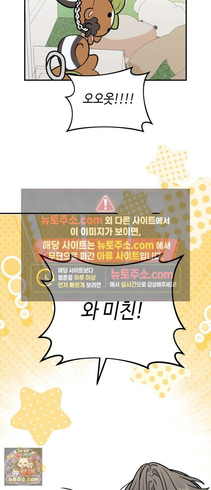 네 앞에서만 부끄러운 나는 28화 21