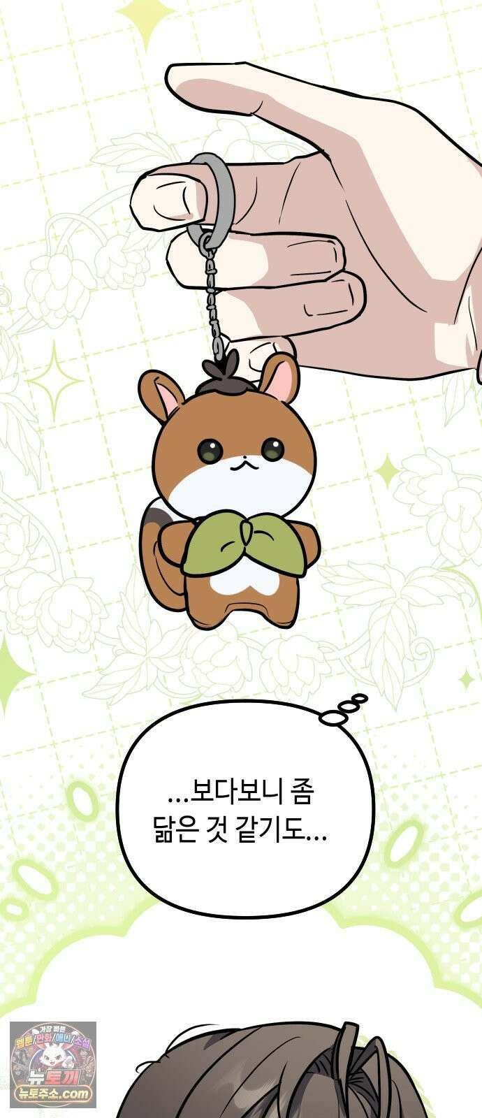 네 앞에서만 부끄러운 나는 28화 26