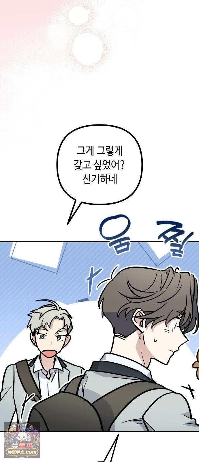 네 앞에서만 부끄러운 나는 28화 29