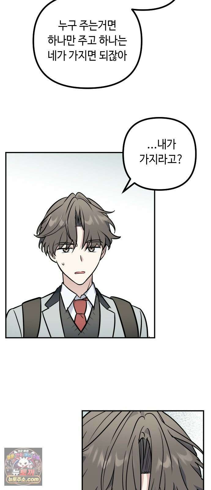 네 앞에서만 부끄러운 나는 28화 32