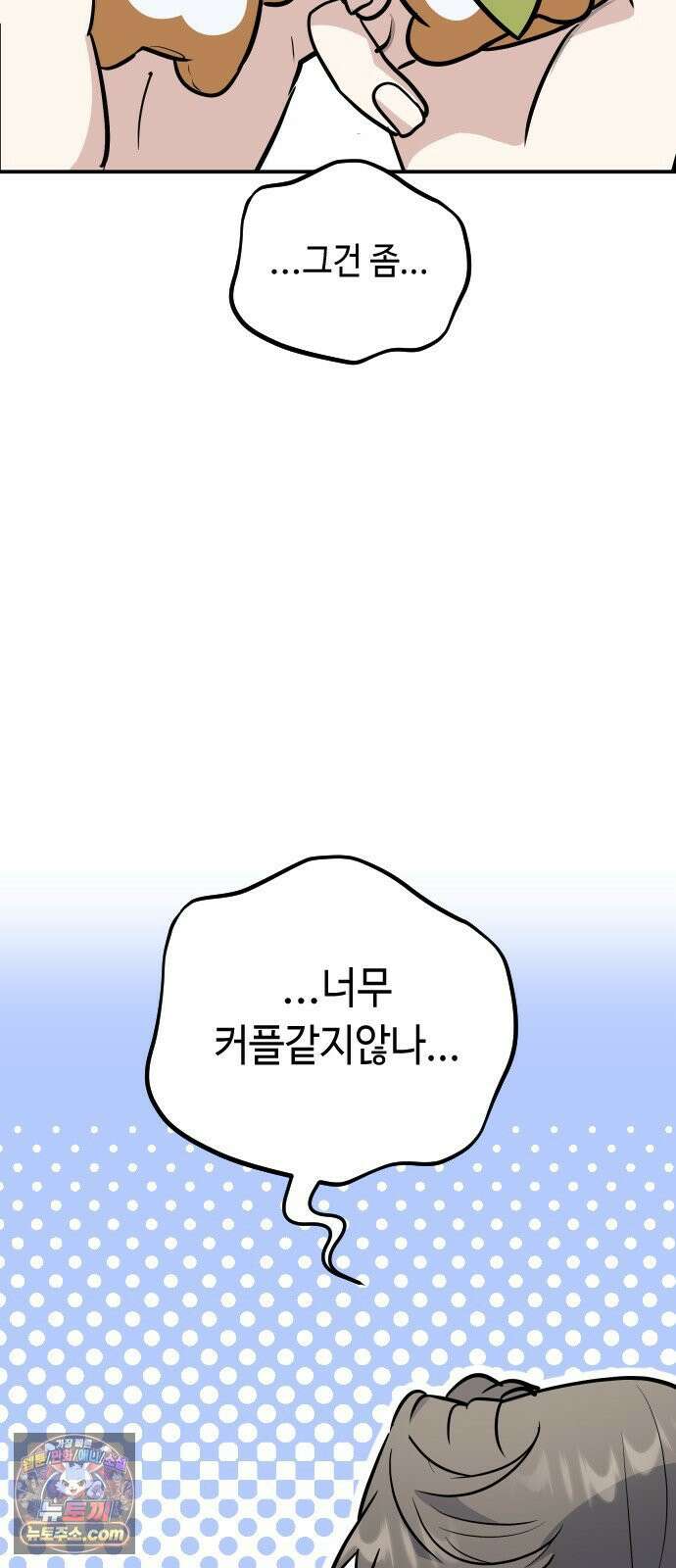네 앞에서만 부끄러운 나는 28화 34
