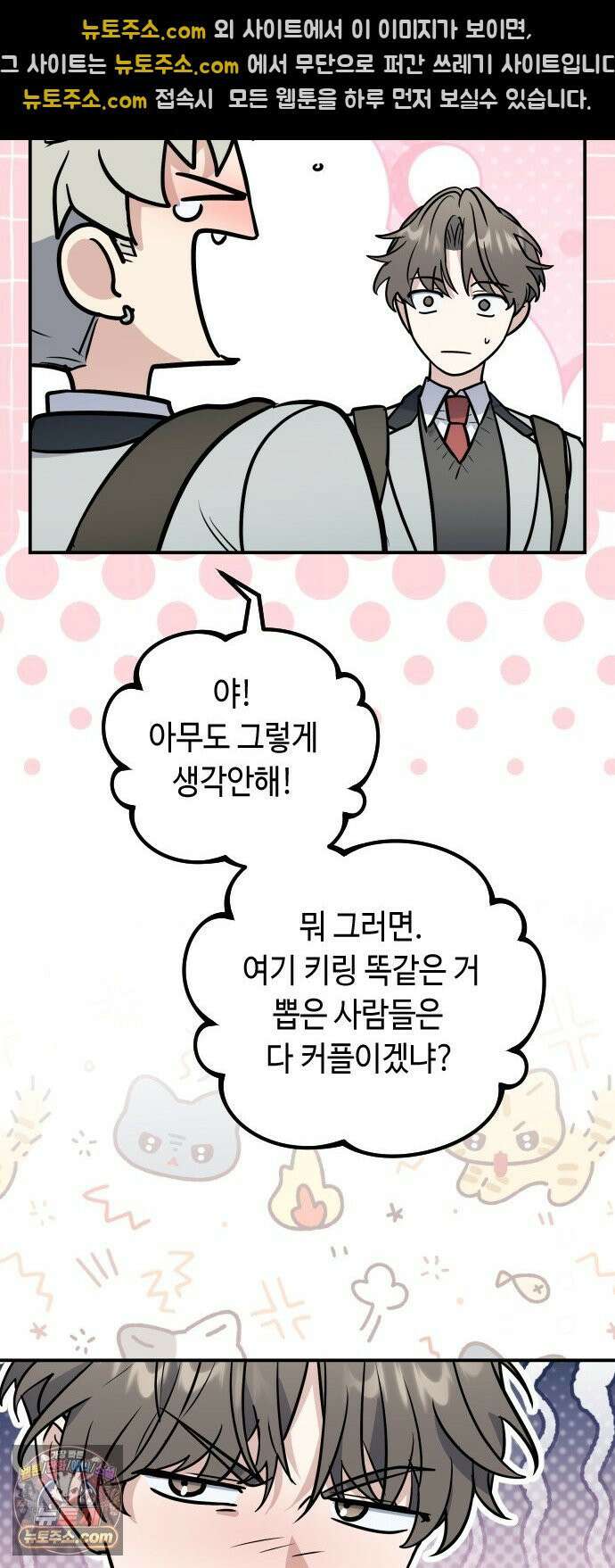 네 앞에서만 부끄러운 나는 28화 37