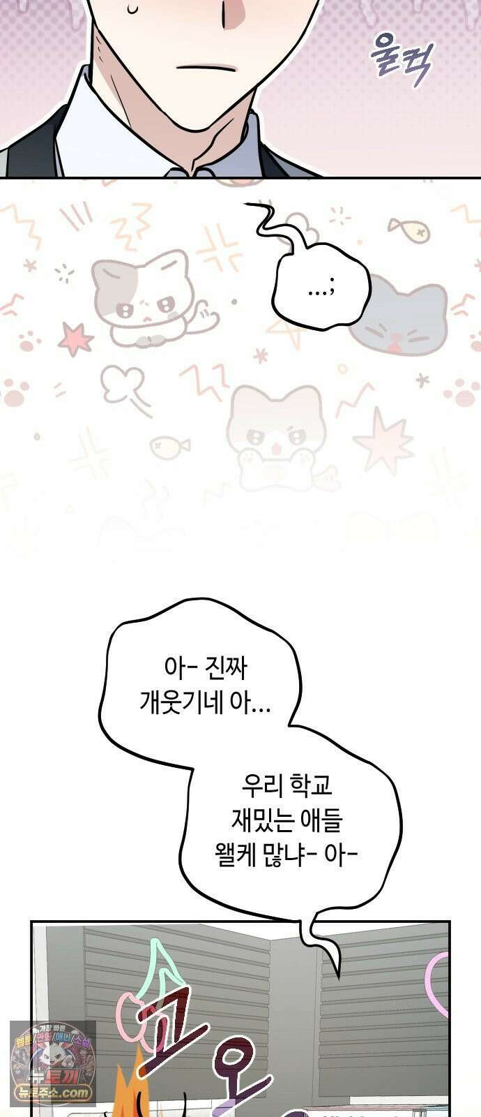 네 앞에서만 부끄러운 나는 28화 38