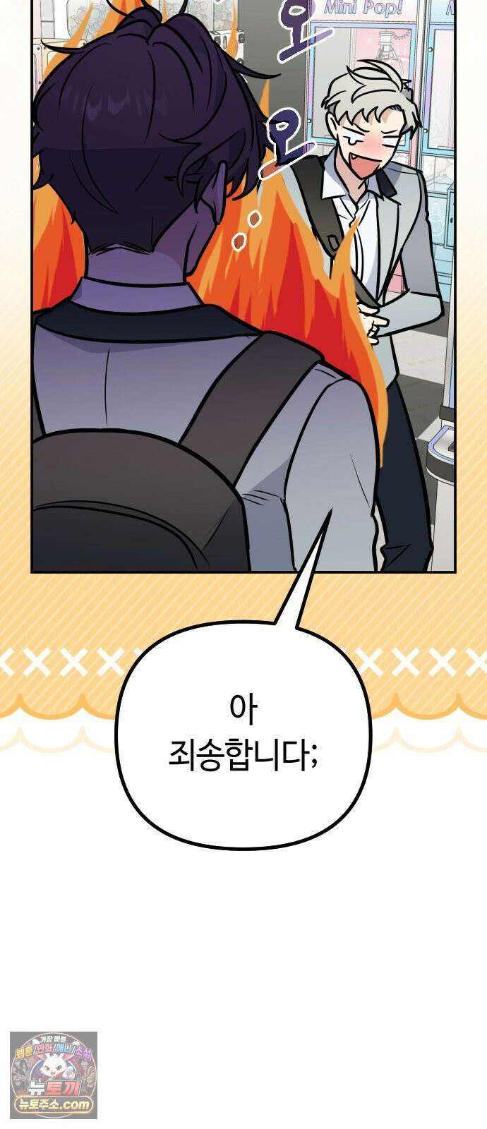 네 앞에서만 부끄러운 나는 28화 39