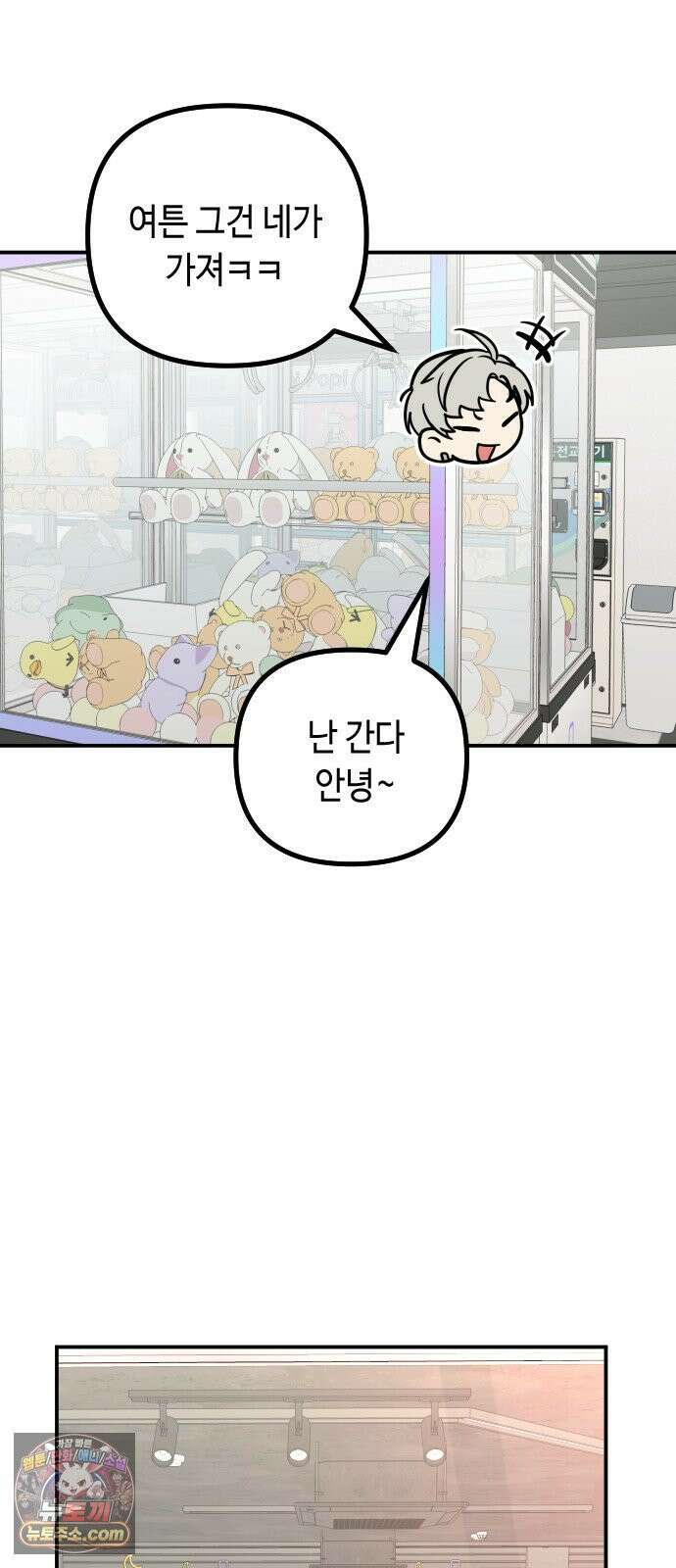 네 앞에서만 부끄러운 나는 28화 40