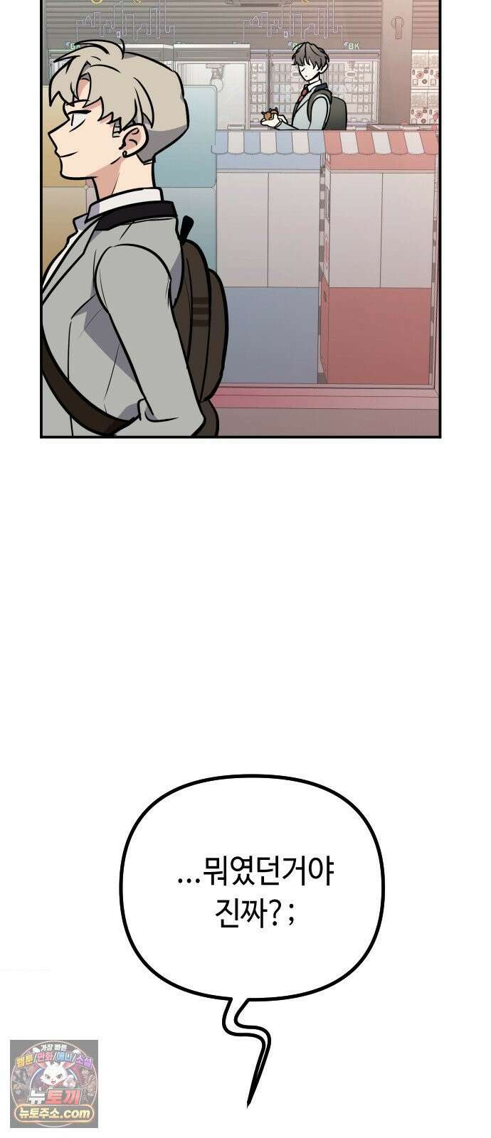 네 앞에서만 부끄러운 나는 28화 41