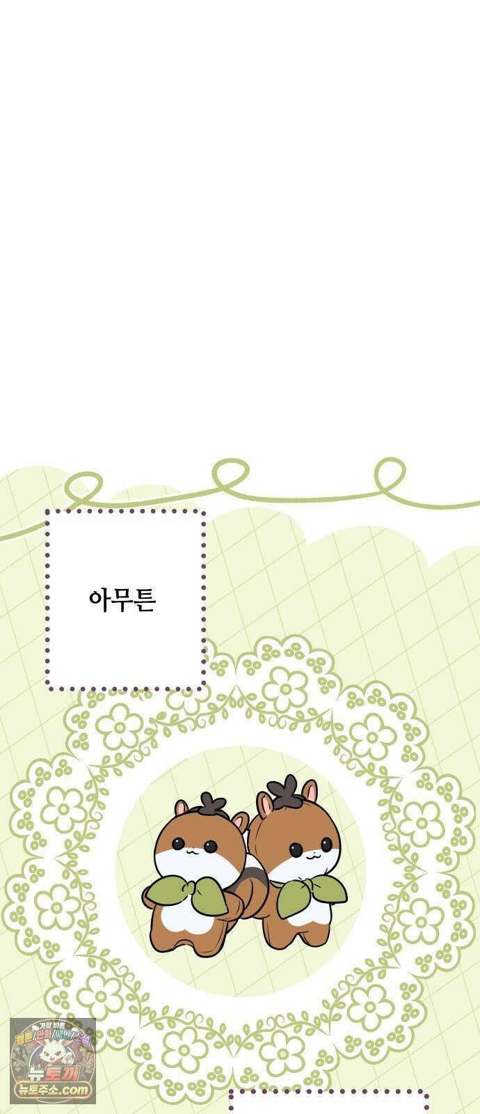 네 앞에서만 부끄러운 나는 28화 43
