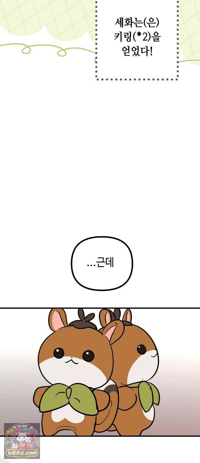 네 앞에서만 부끄러운 나는 28화 44
