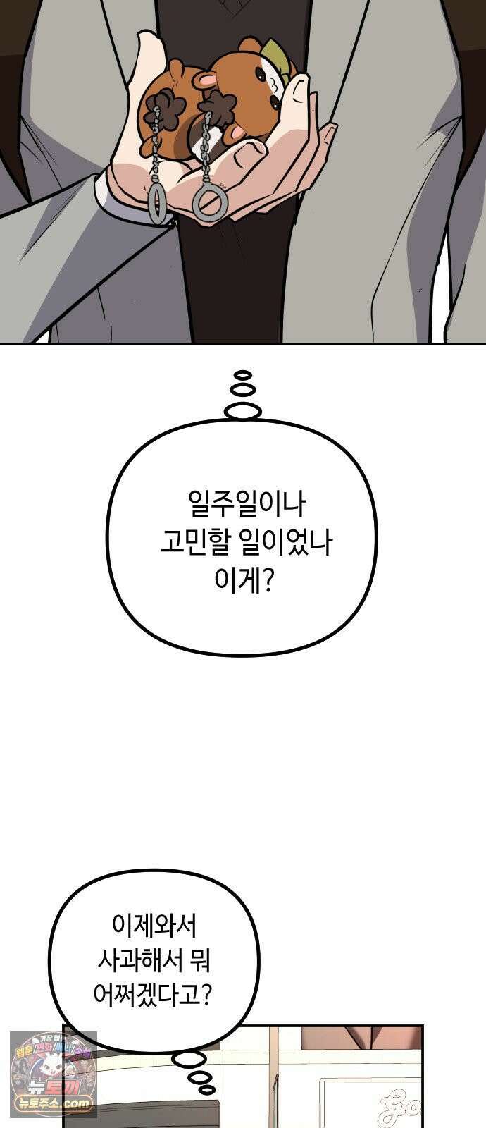 네 앞에서만 부끄러운 나는 28화 46