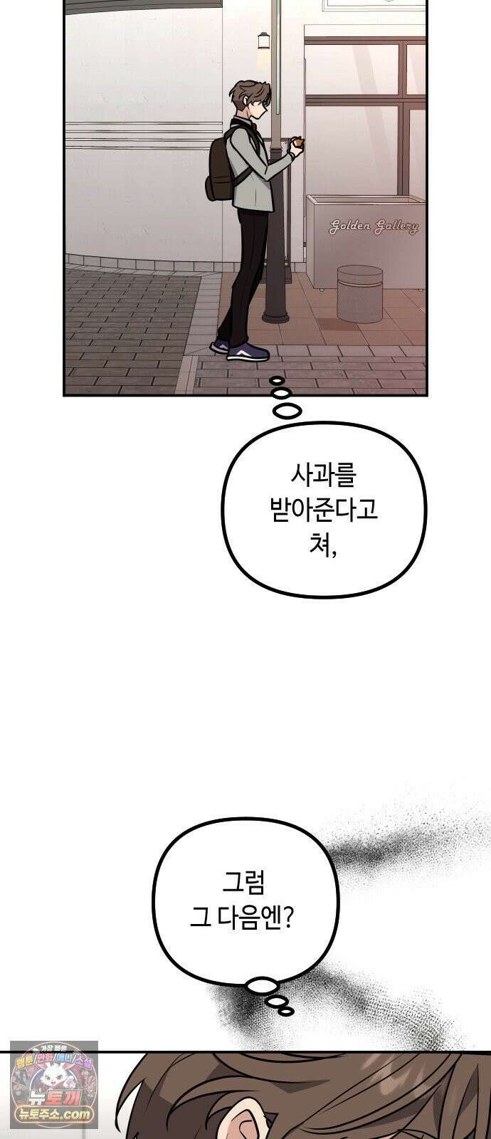 네 앞에서만 부끄러운 나는 28화 47