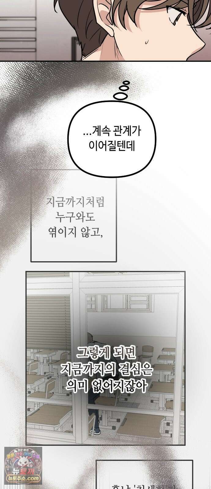 네 앞에서만 부끄러운 나는 28화 48