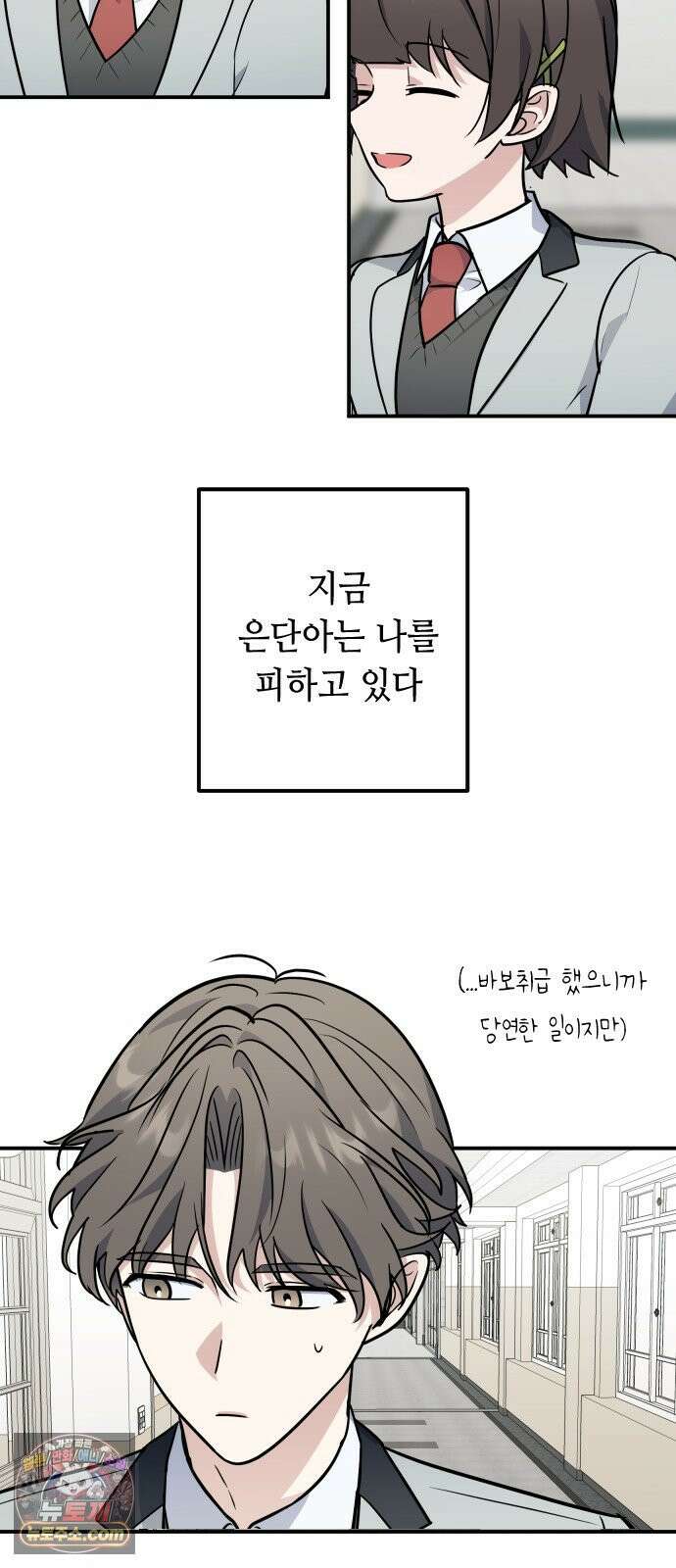 네 앞에서만 부끄러운 나는 28화 50