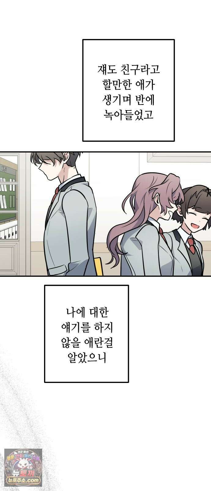 네 앞에서만 부끄러운 나는 28화 51