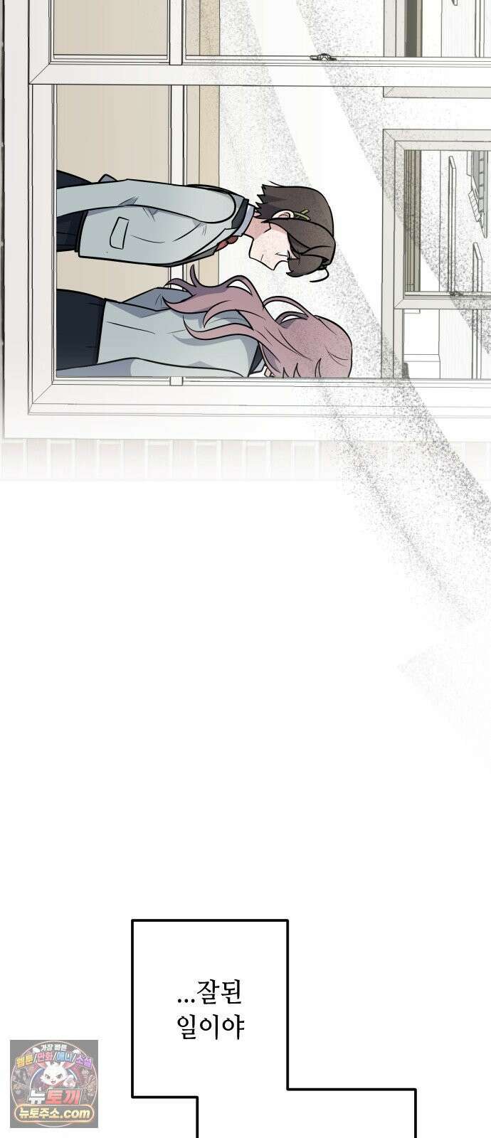 네 앞에서만 부끄러운 나는 28화 53