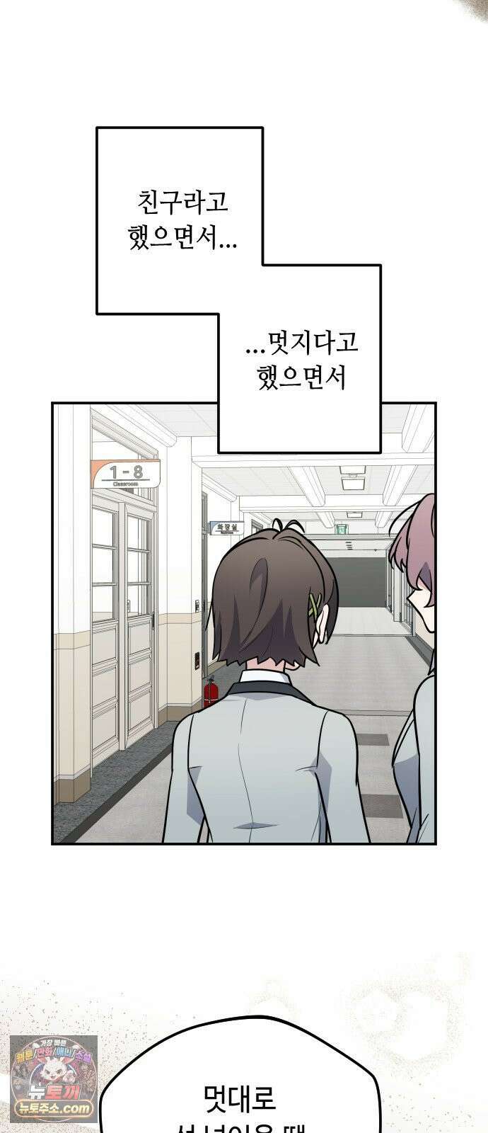 네 앞에서만 부끄러운 나는 28화 58