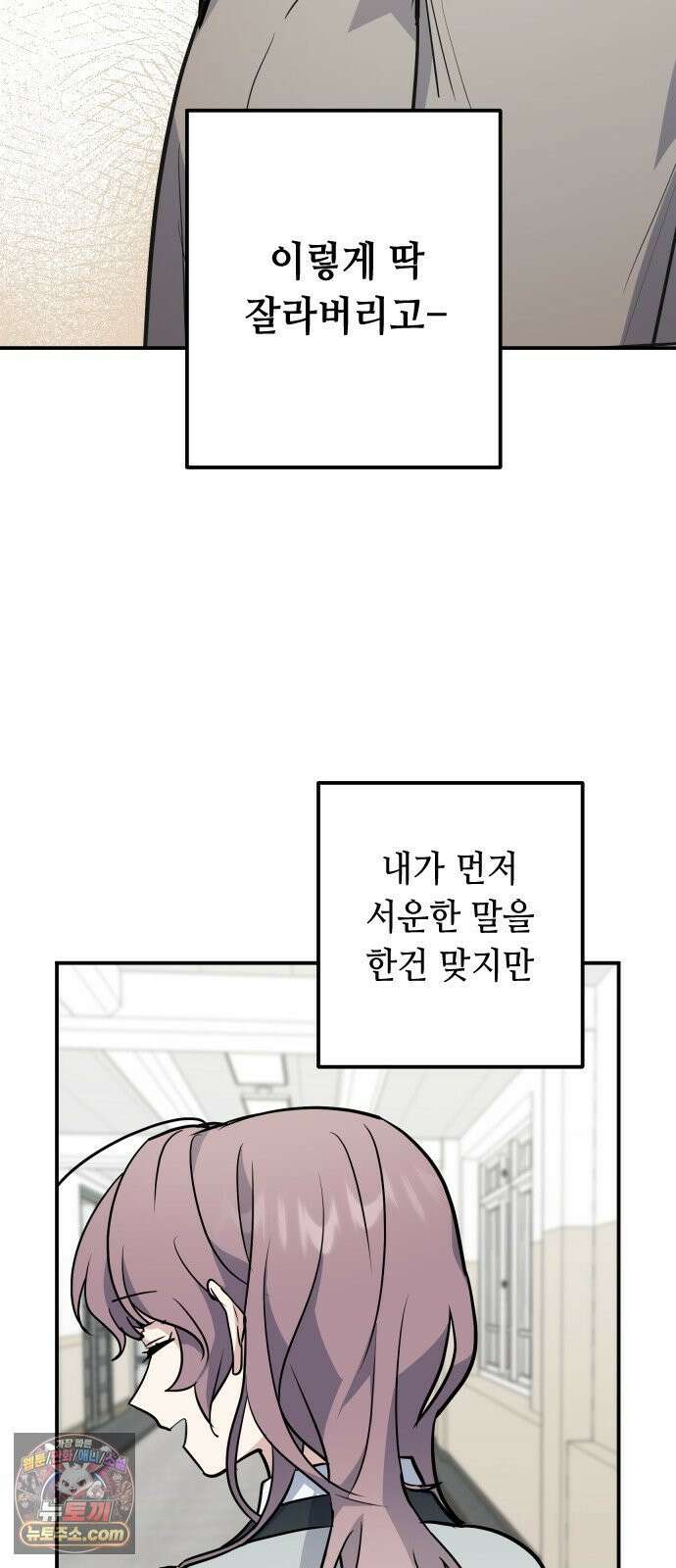 네 앞에서만 부끄러운 나는 28화 60
