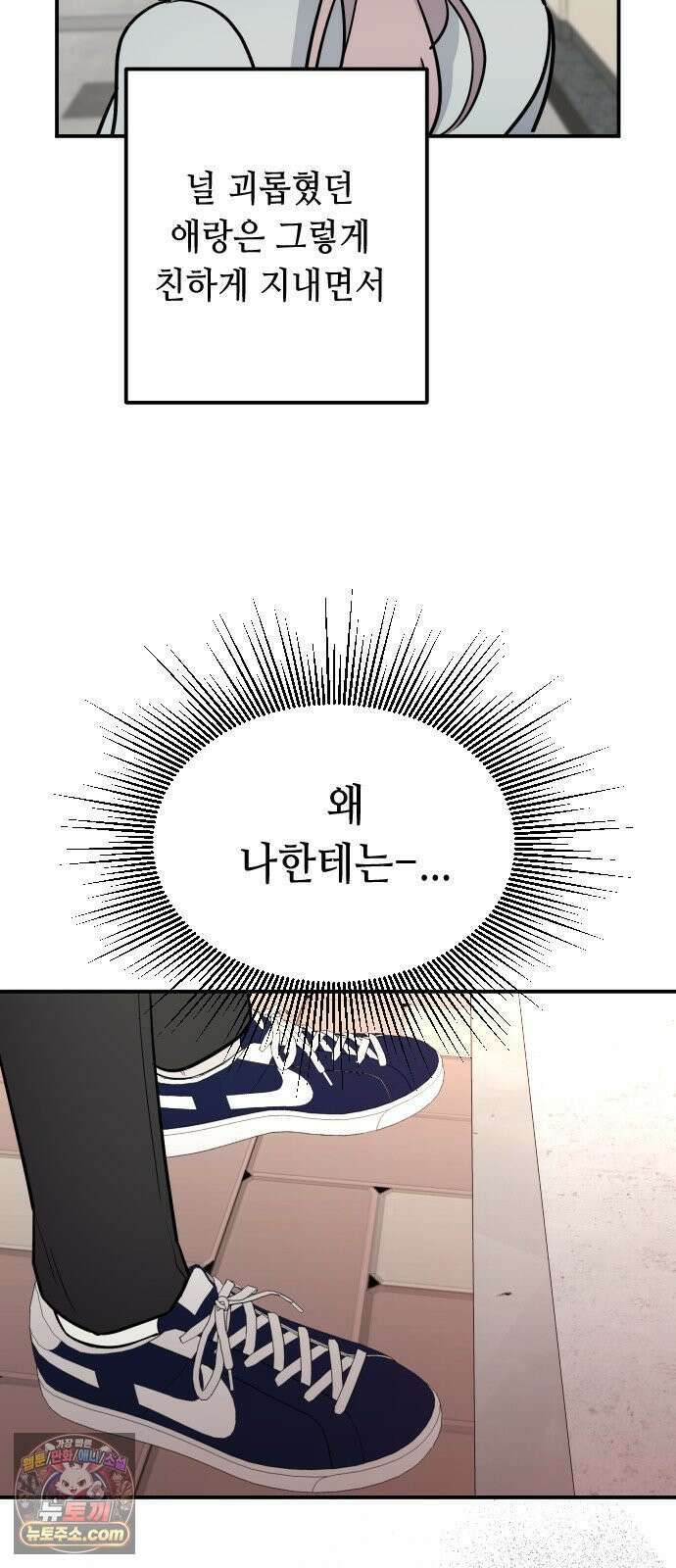 네 앞에서만 부끄러운 나는 28화 61