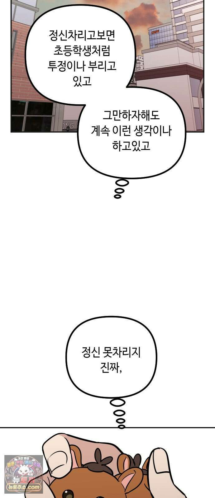 네 앞에서만 부끄러운 나는 28화 64