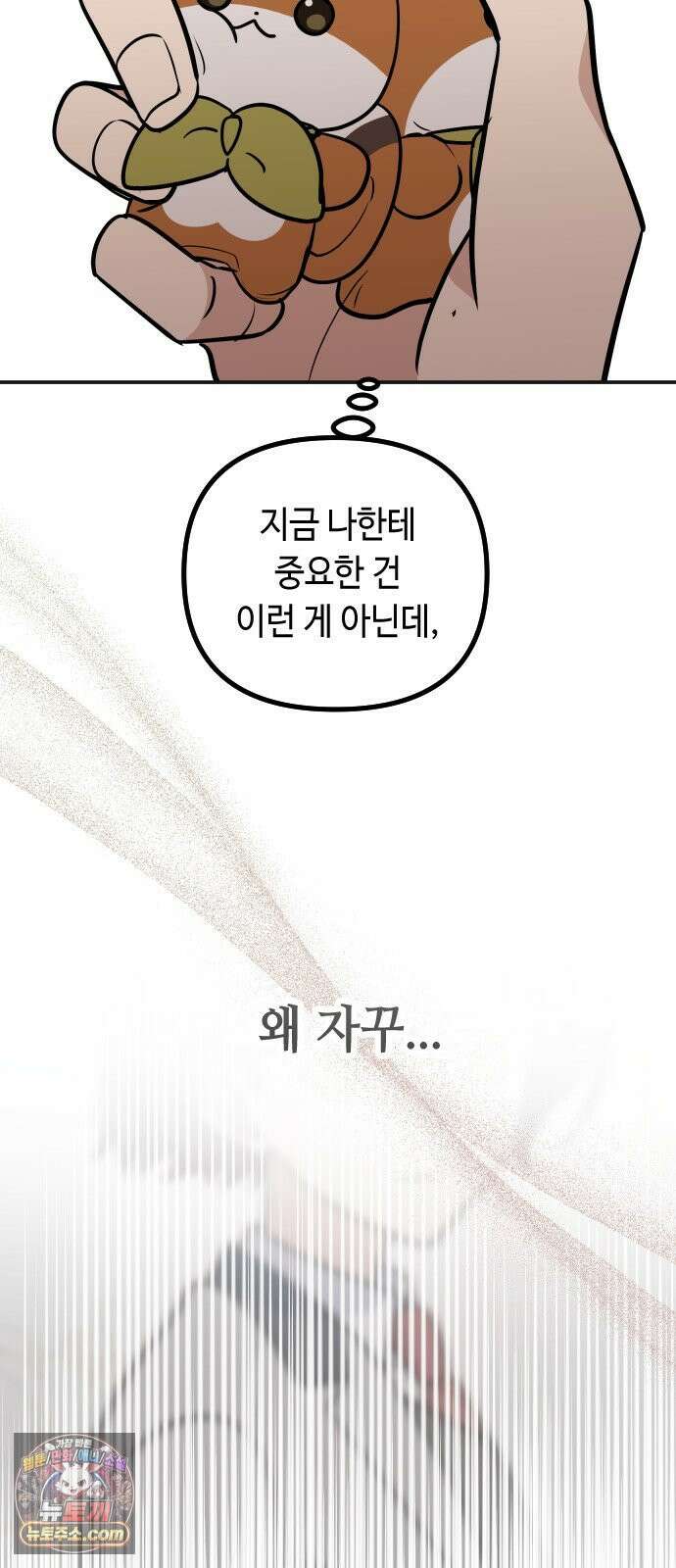 네 앞에서만 부끄러운 나는 28화 65