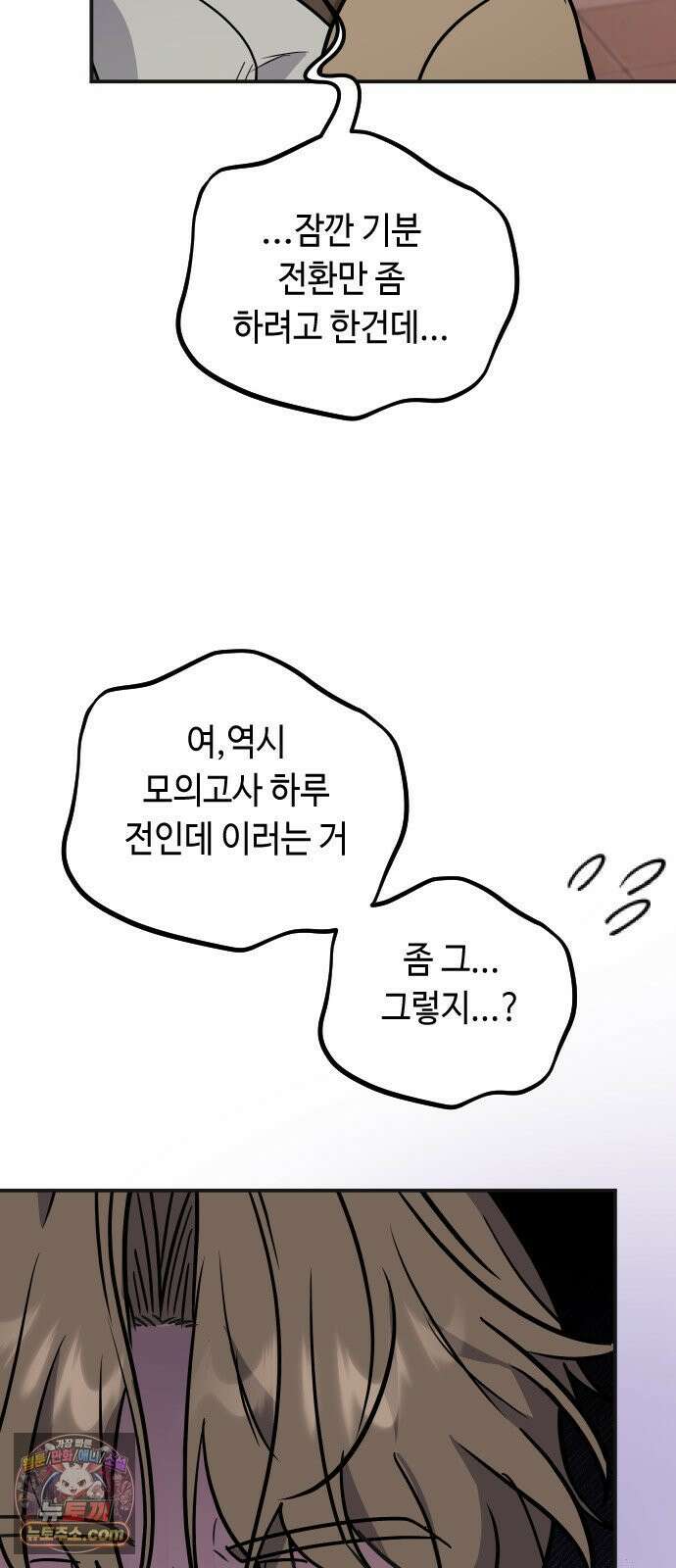 네 앞에서만 부끄러운 나는 28화 70
