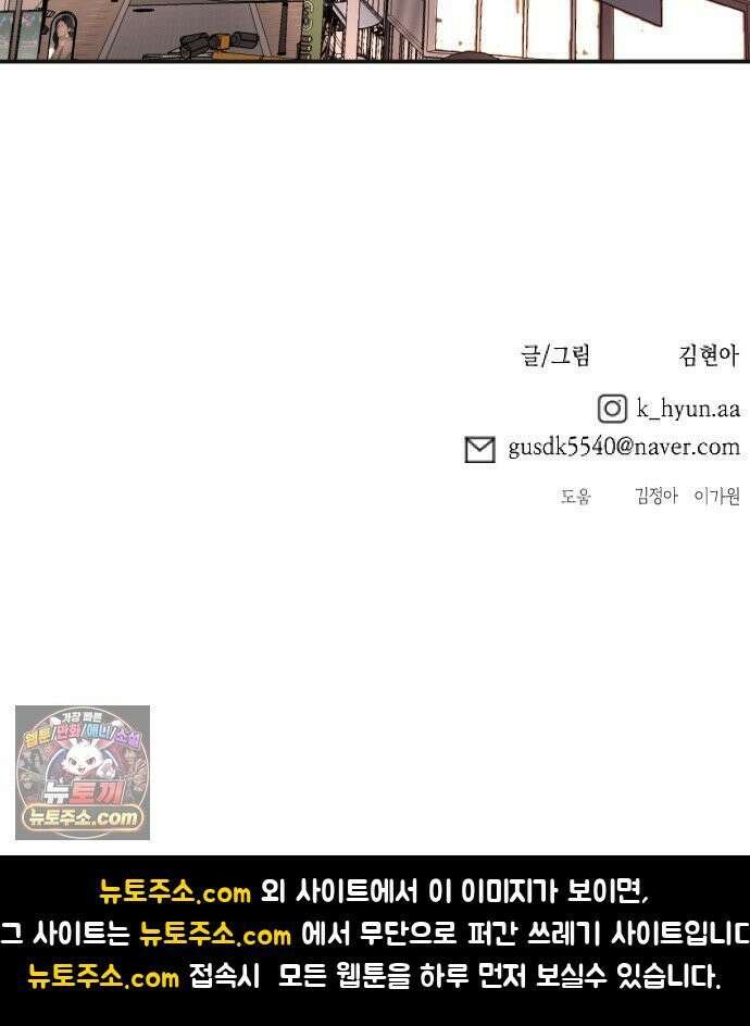 네 앞에서만 부끄러운 나는 28화 73