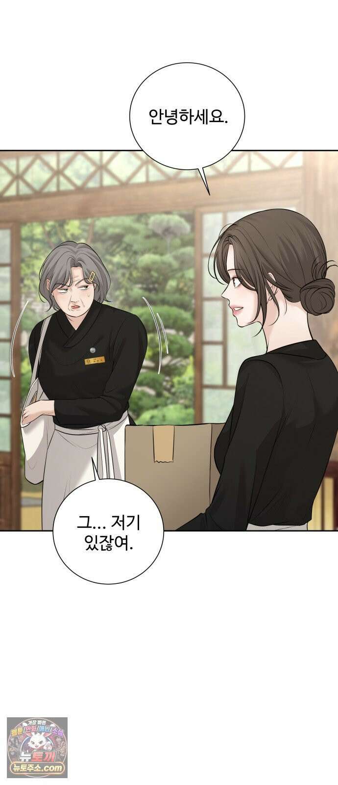 빌런의 순정 26화 2