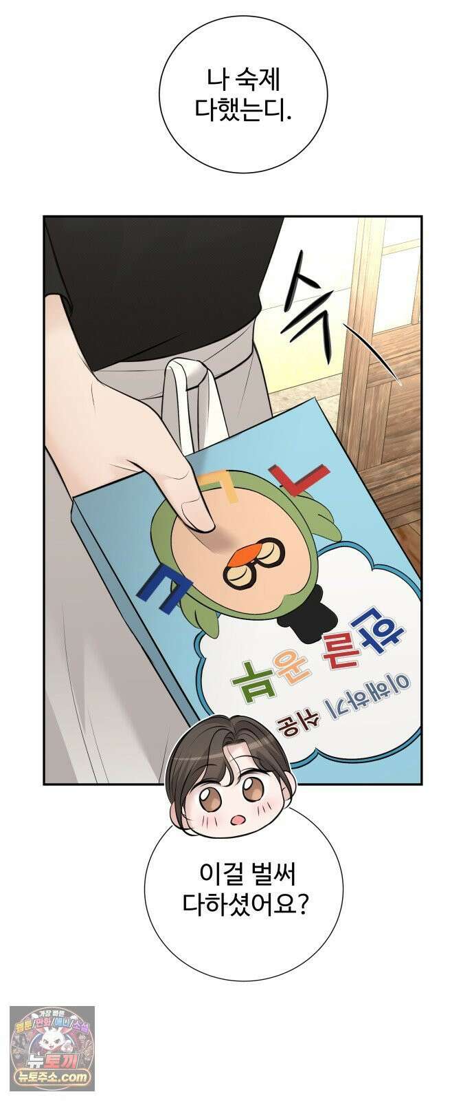 빌런의 순정 26화 3