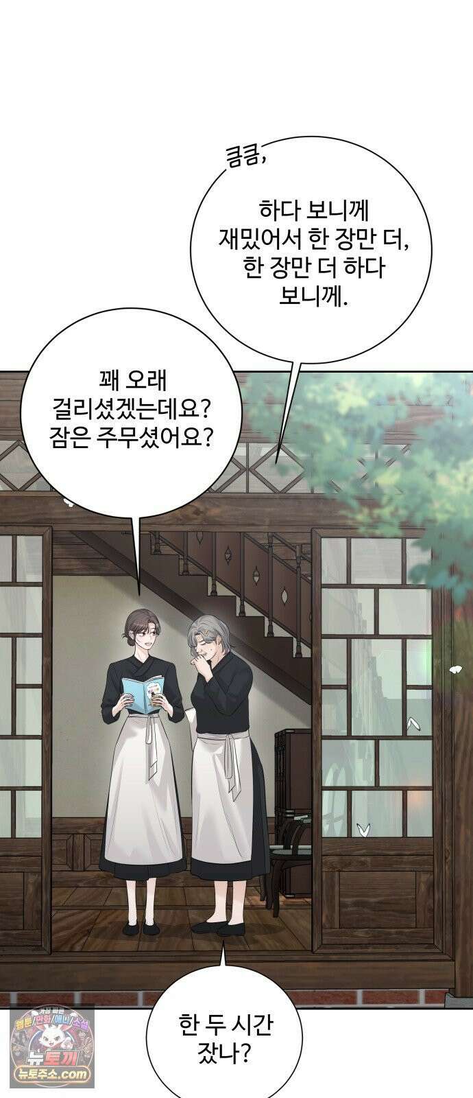 빌런의 순정 26화 4