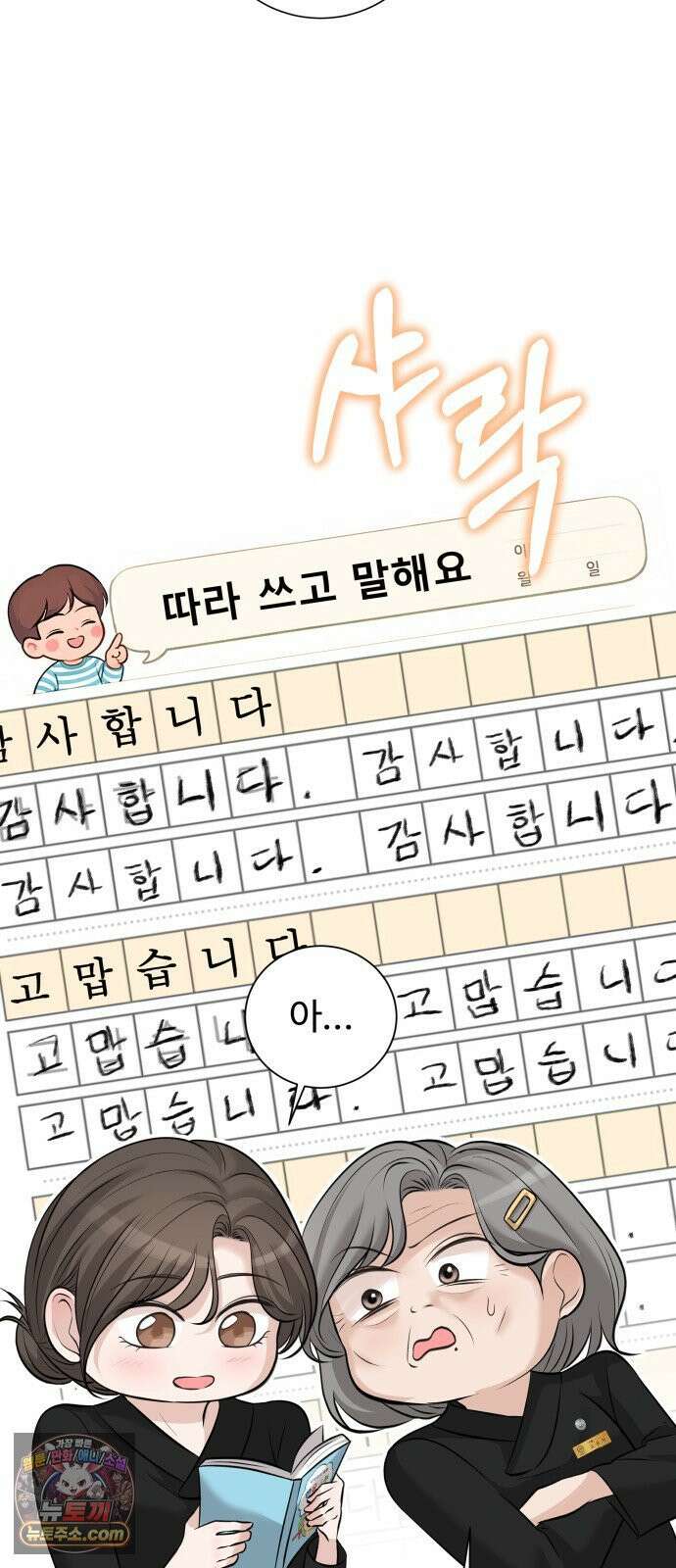 빌런의 순정 26화 5